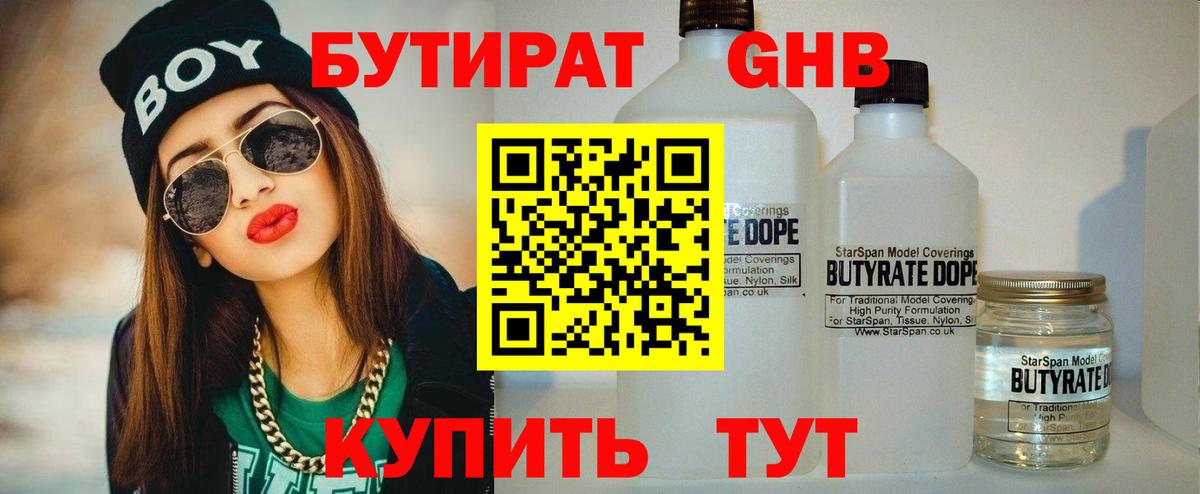 БУТИРАТ  Вход с VPN  Семёнов  БУТИРАТ Butirat 