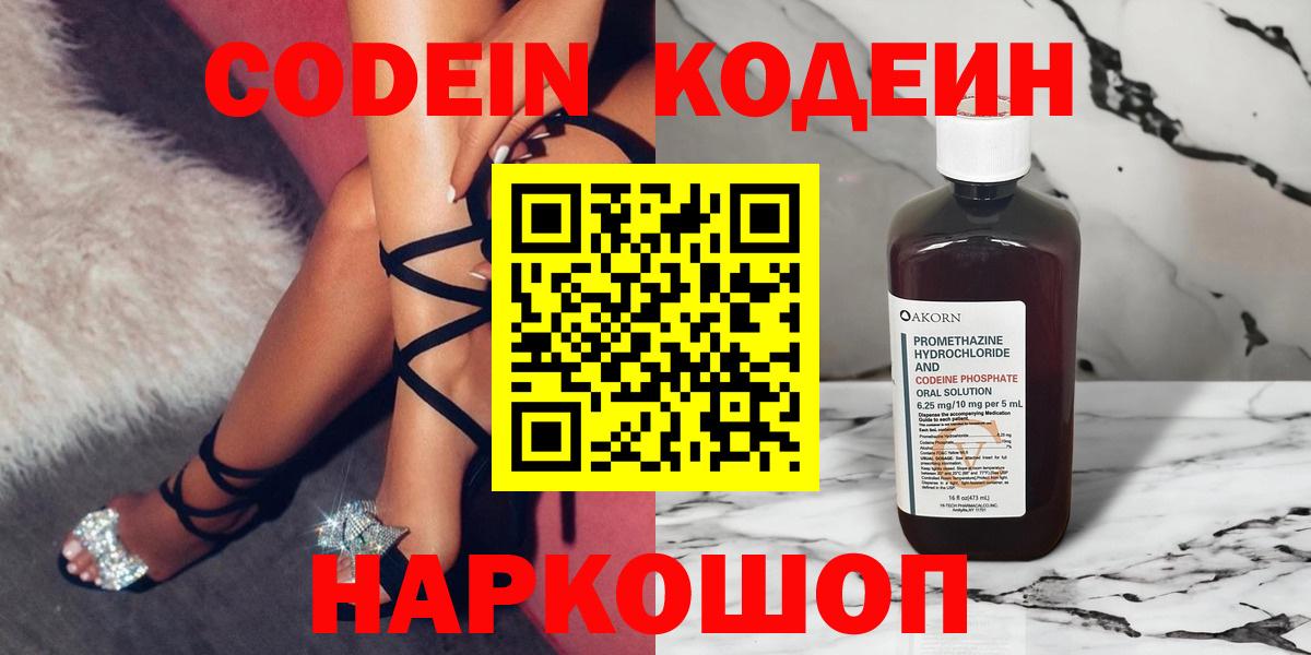 Семёнов  Кодеиновый сироп Lean напиток Lean (лин)  Кодеин напиток Lean (лин)  Вход с VPN 