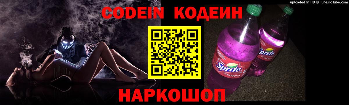 Codein Purple Drank Семёнов