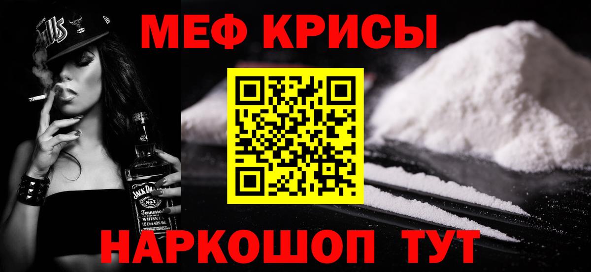 Меф мяу мяу кристаллы Семёнов