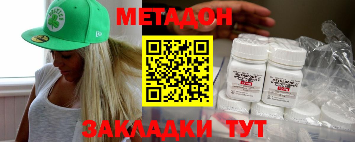 Метадон кристалл Семёнов